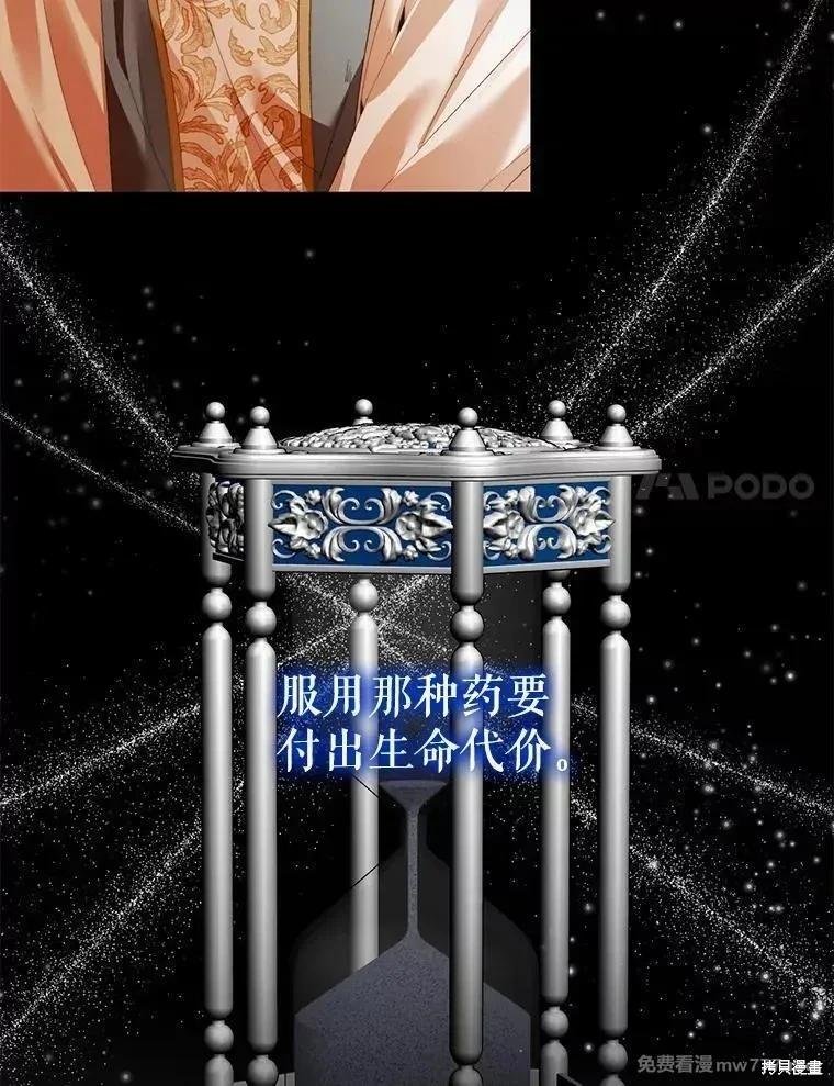 《成为了反派的契约家人》第122话 第17页