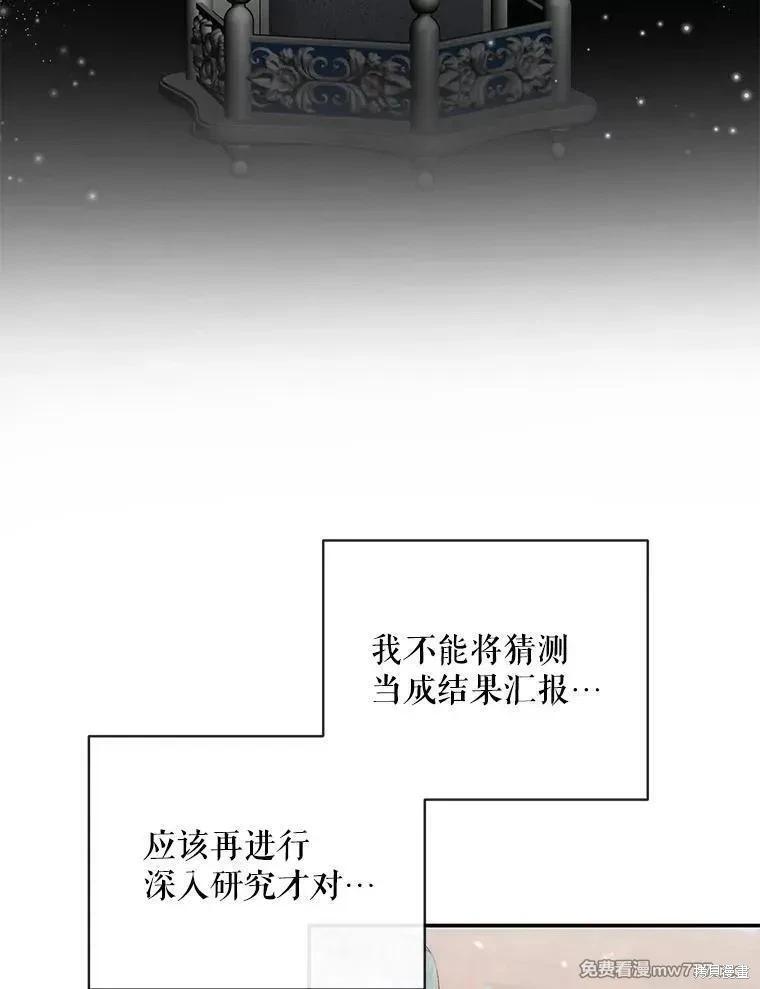 《成为了反派的契约家人》第122话 第18页