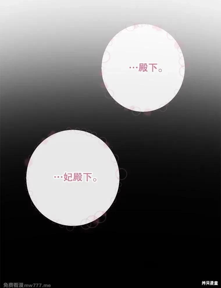 《成为了反派的契约家人》第122话 第22页