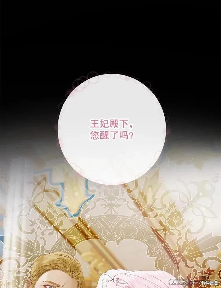 《成为了反派的契约家人》第122话 第23页