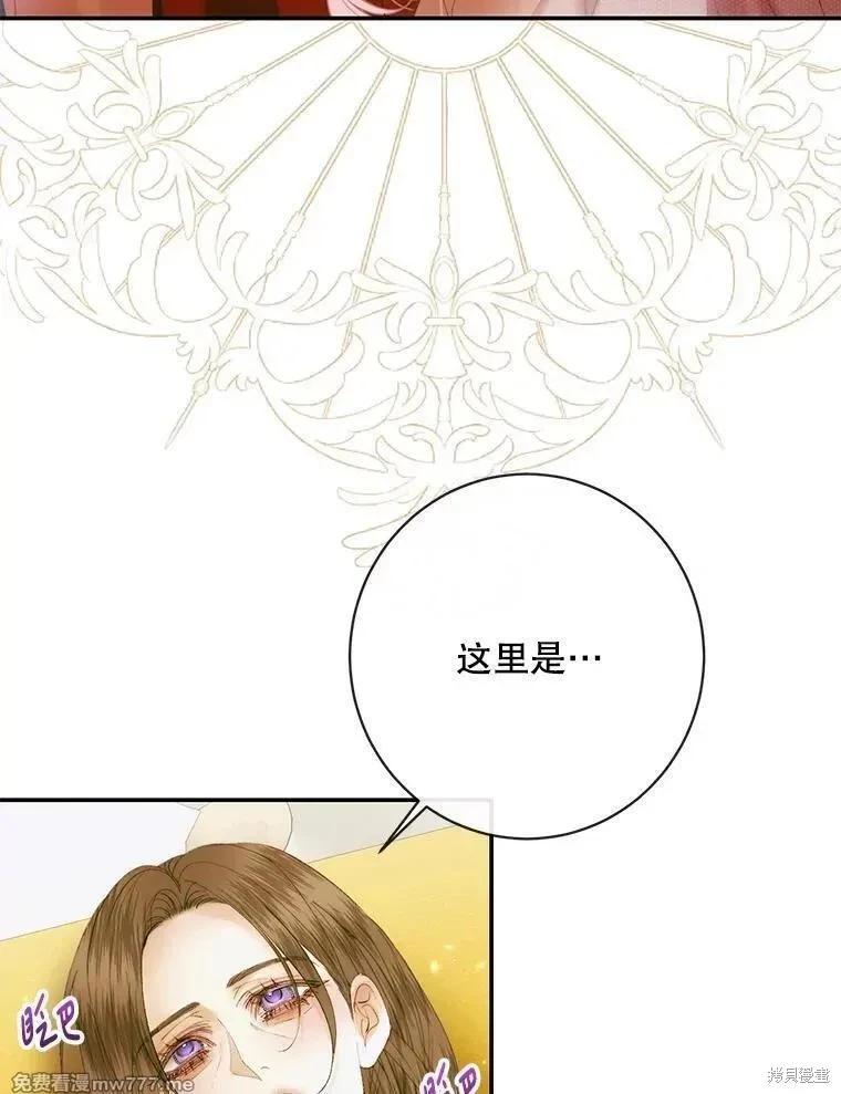 《成为了反派的契约家人》第122话 第25页
