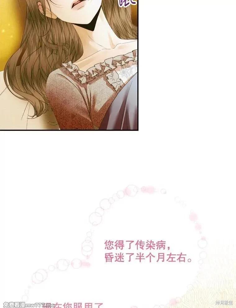 《成为了反派的契约家人》第122话 第26页