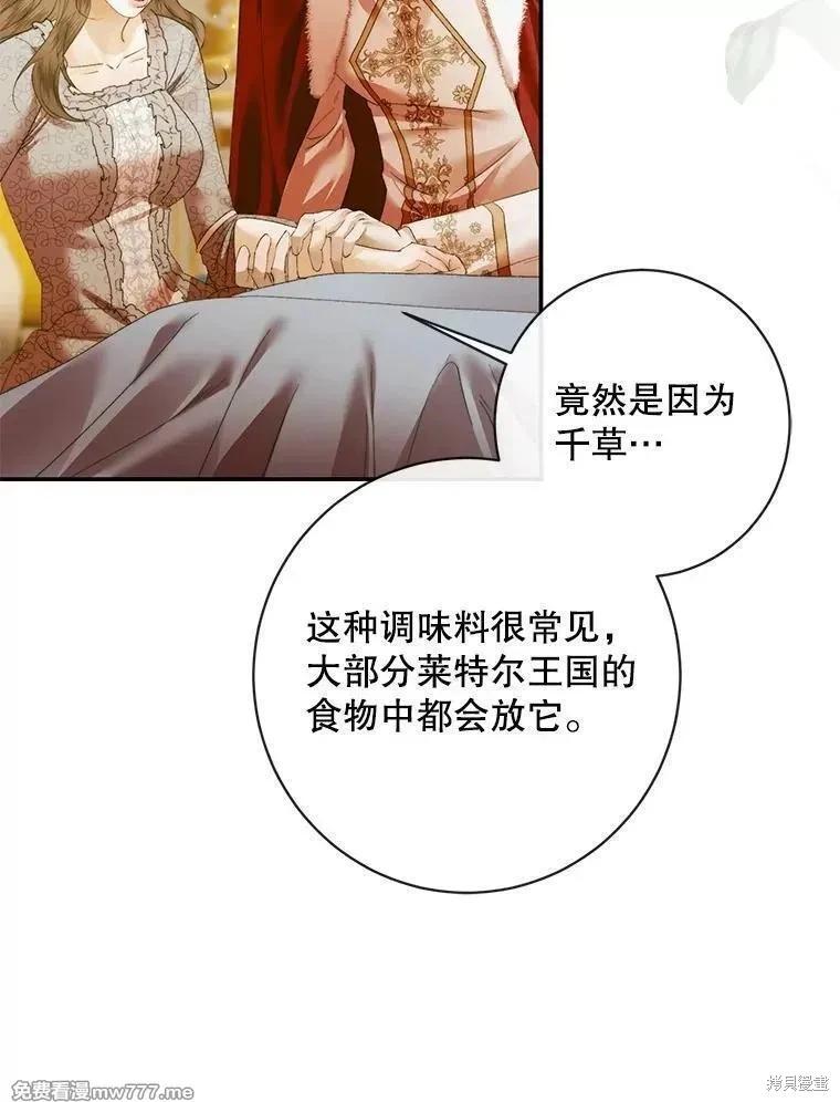 《成为了反派的契约家人》第122话 第29页