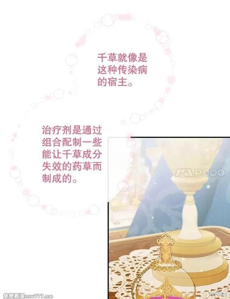 《成为了反派的契约家人》第122话 第30页