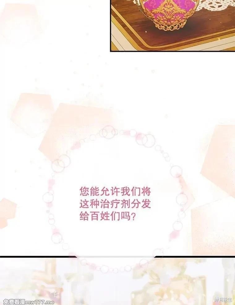 《成为了反派的契约家人》第122话 第31页