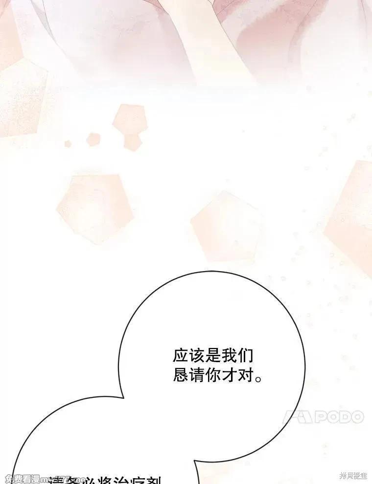 《成为了反派的契约家人》第122话 第33页