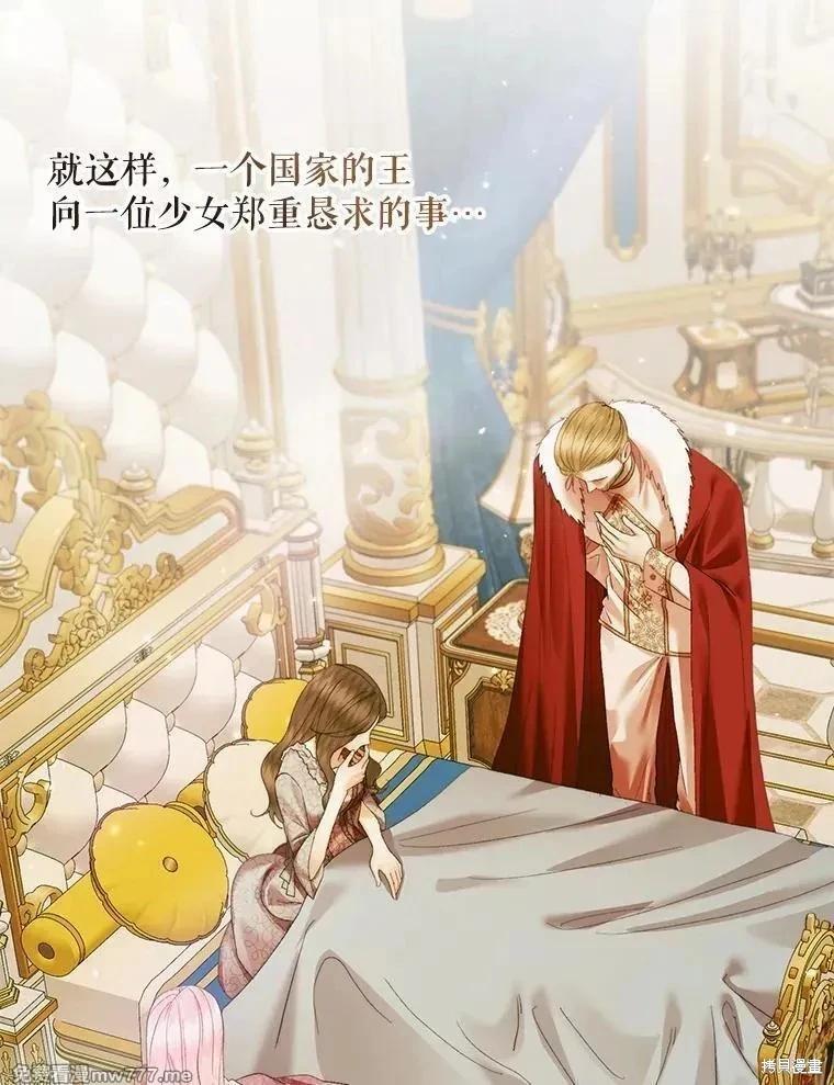 《成为了反派的契约家人》第122话 第35页