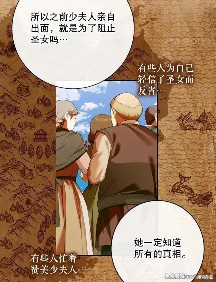 《成为了反派的契约家人》第122话 第37页