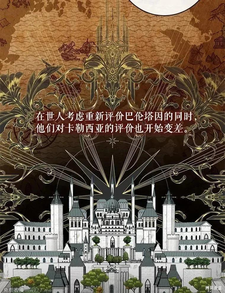 《成为了反派的契约家人》第122话 第38页