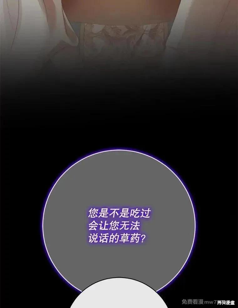 《成为了反派的契约家人》第122话 第3页