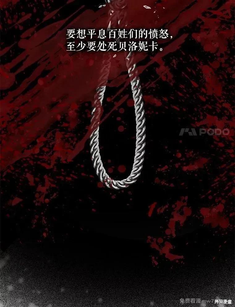 《成为了反派的契约家人》第122话 第40页