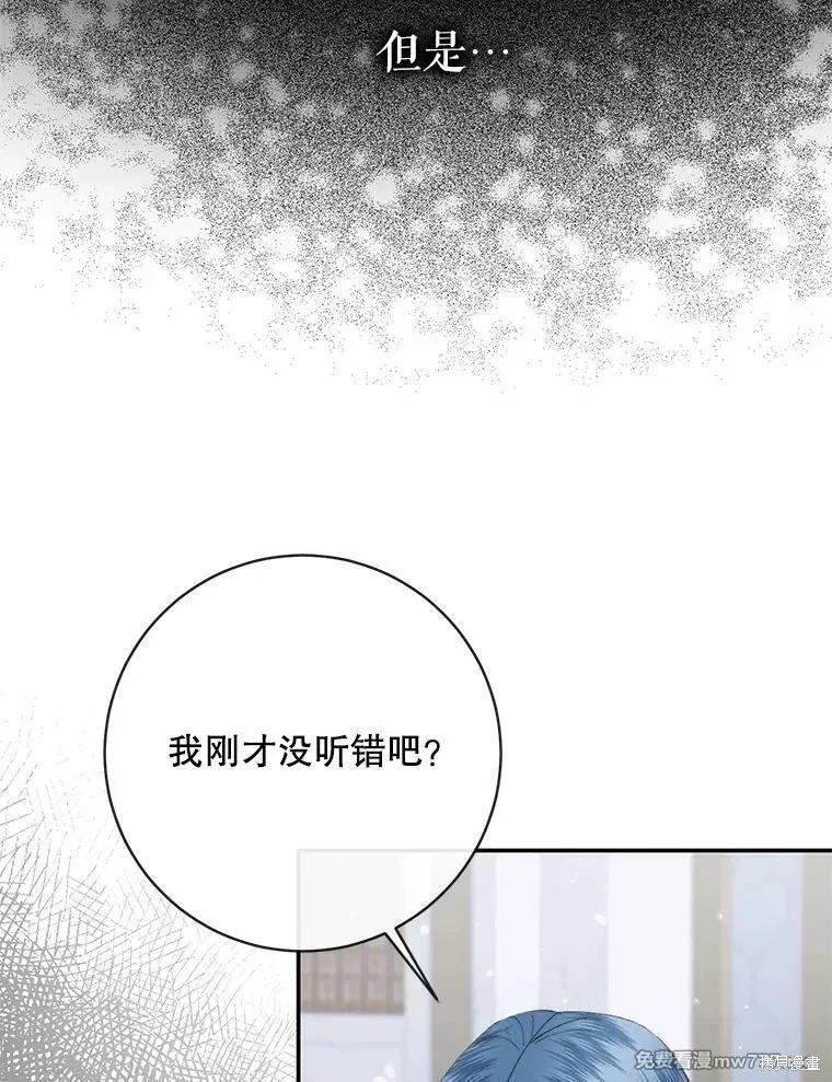 《成为了反派的契约家人》第122话 第41页