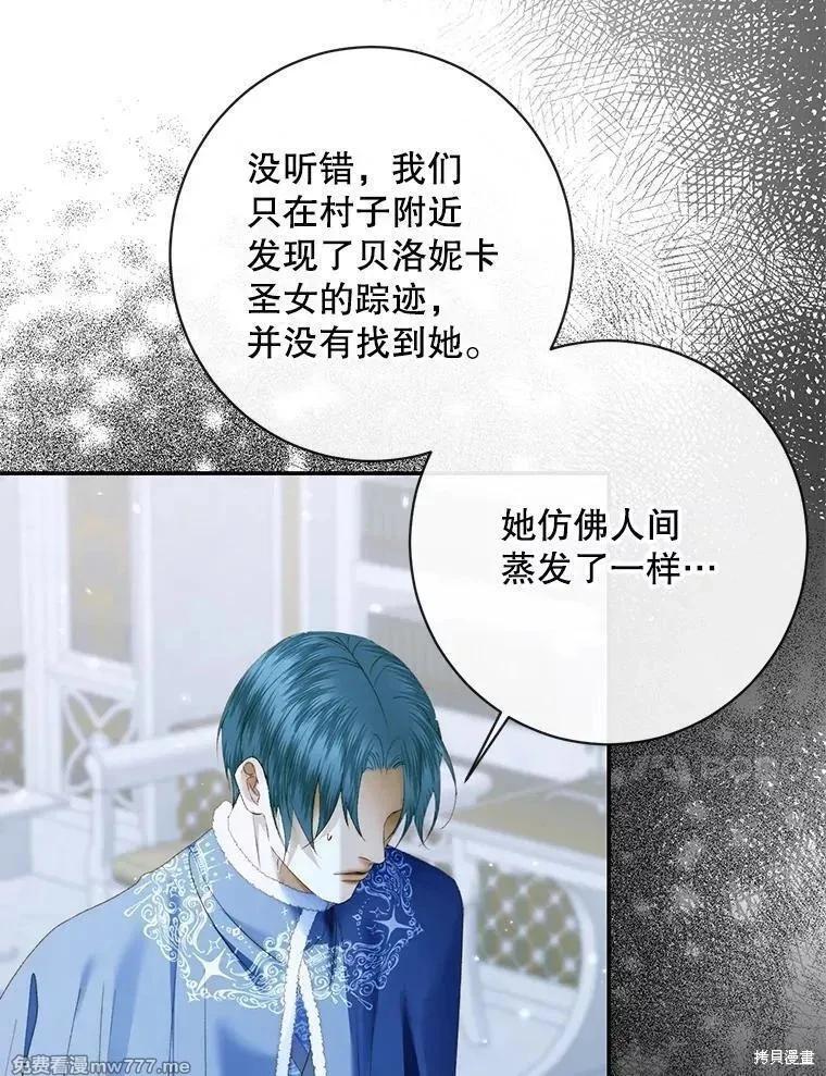 《成为了反派的契约家人》第122话 第43页