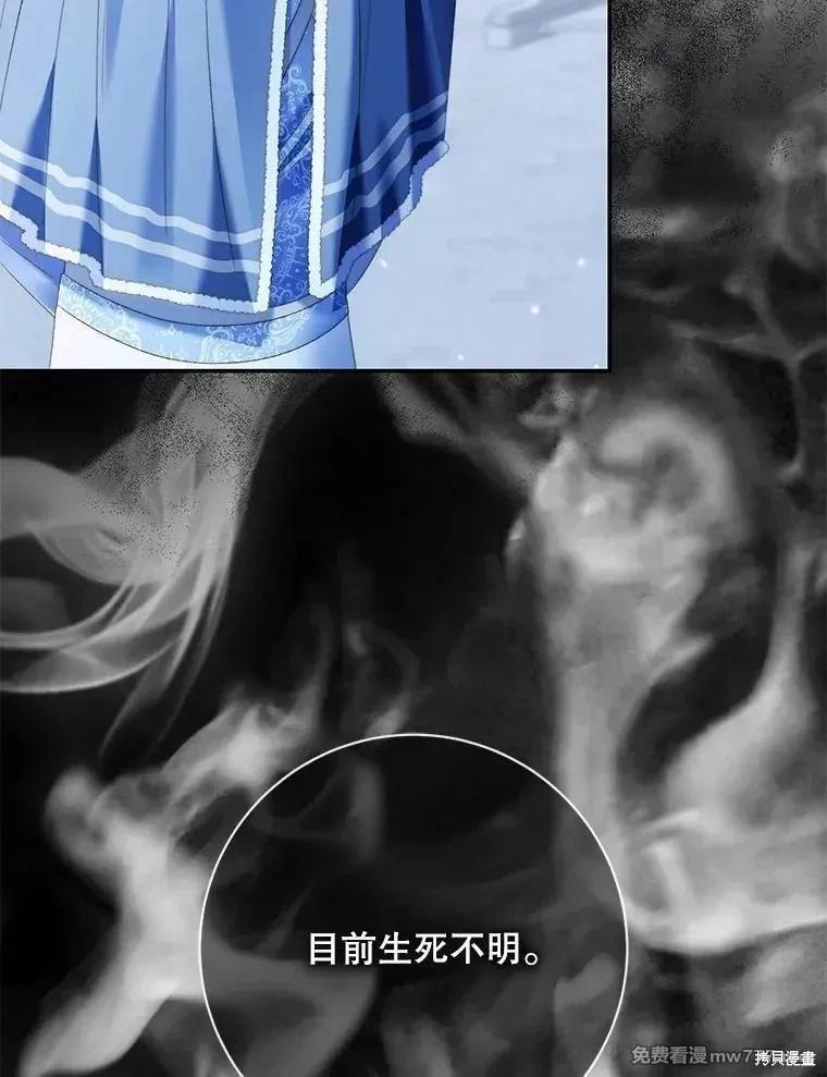 《成为了反派的契约家人》第122话 第44页