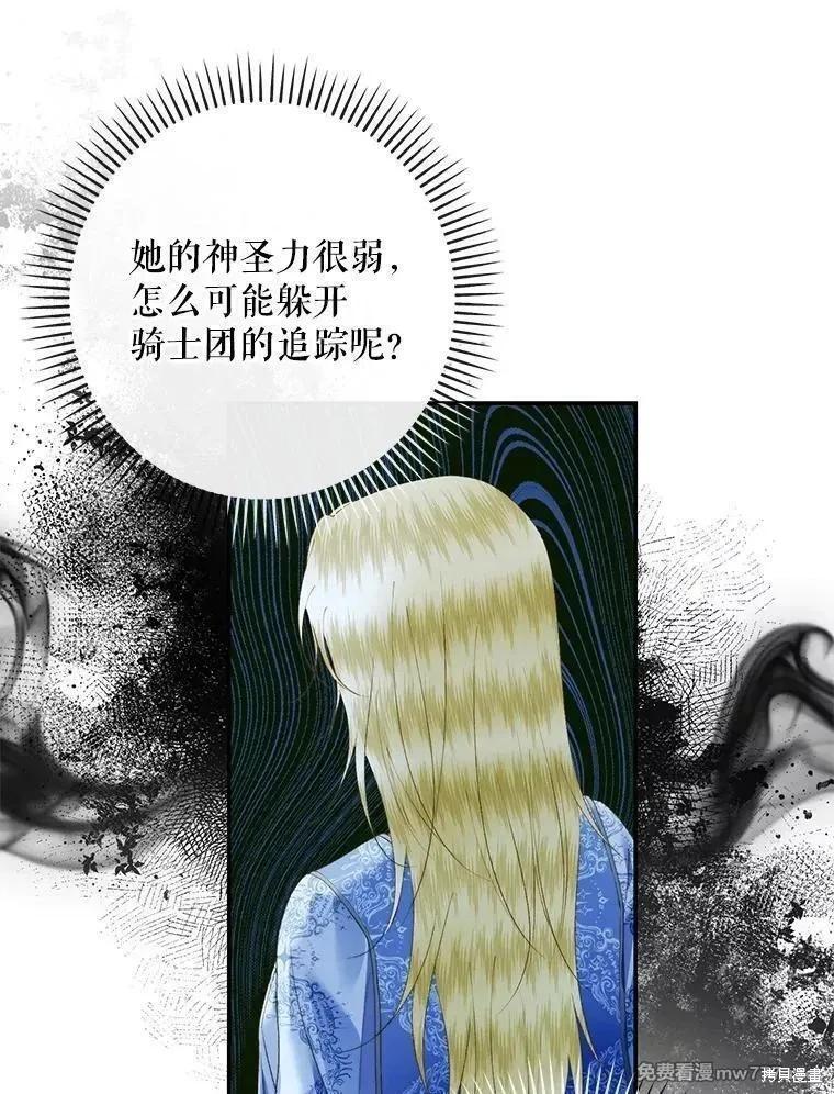 《成为了反派的契约家人》第122话 第46页