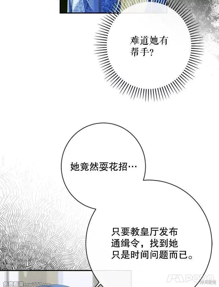 《成为了反派的契约家人》第122话 第47页