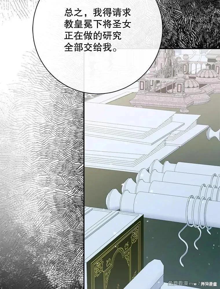 《成为了反派的契约家人》第122话 第49页
