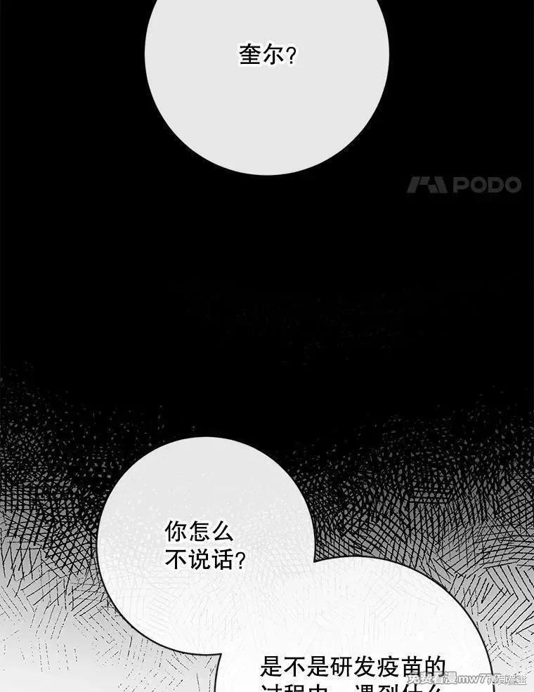 《成为了反派的契约家人》第122话 第4页