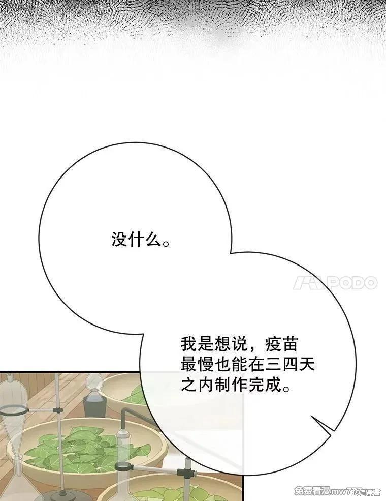 《成为了反派的契约家人》第122话 第7页