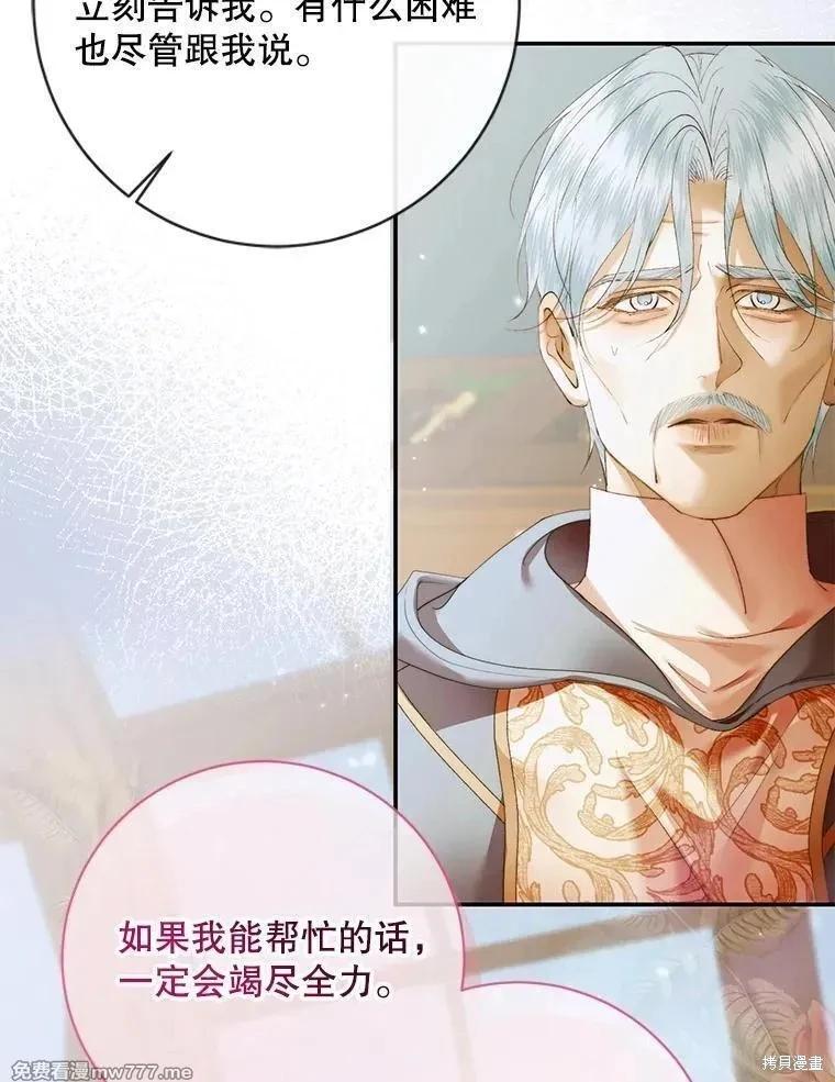 《成为了反派的契约家人》第122话 第9页