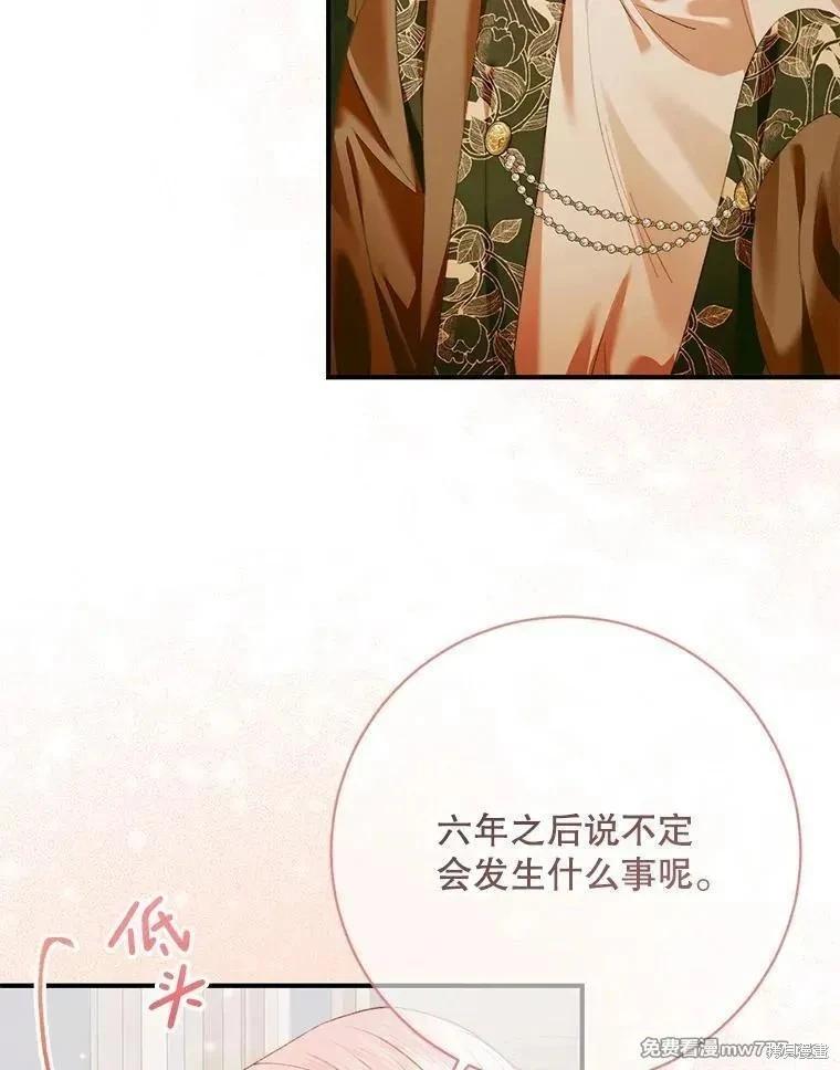 《成为了反派的契约家人》第123话 第10页