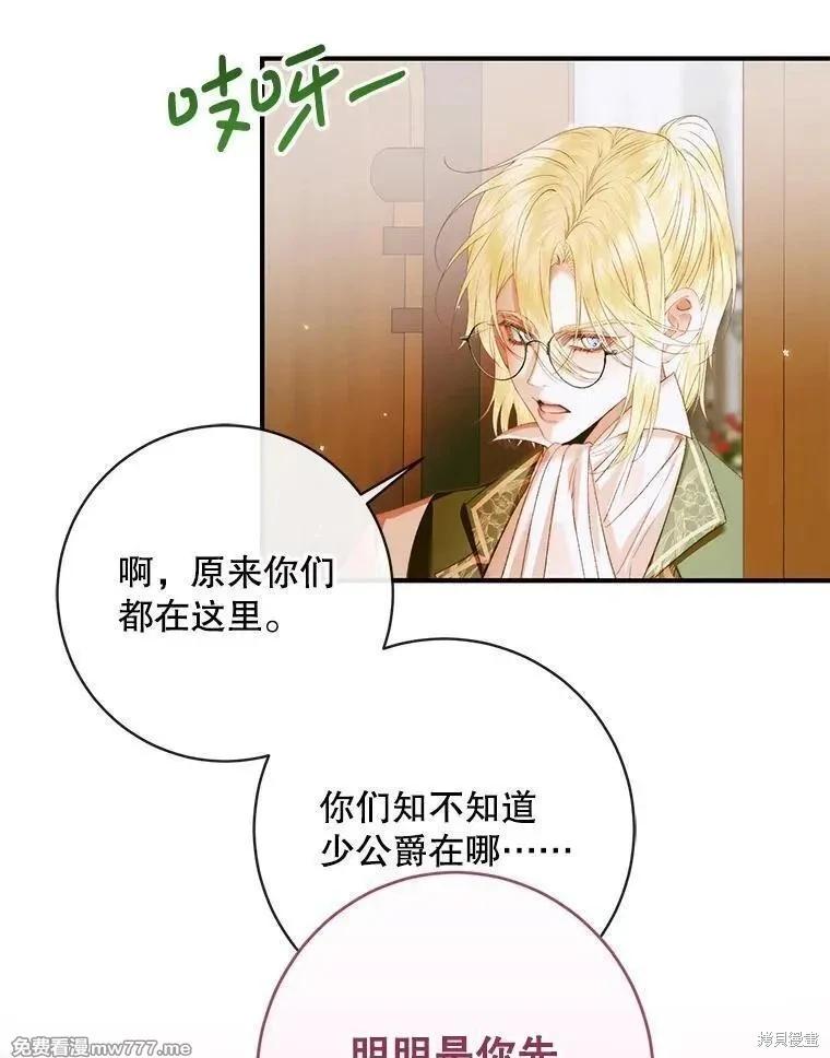 《成为了反派的契约家人》第123话 第12页