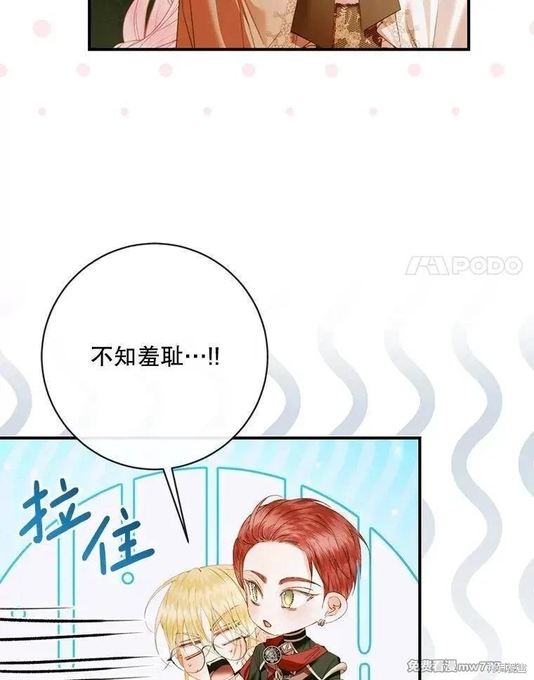 《成为了反派的契约家人》第123话 第14页