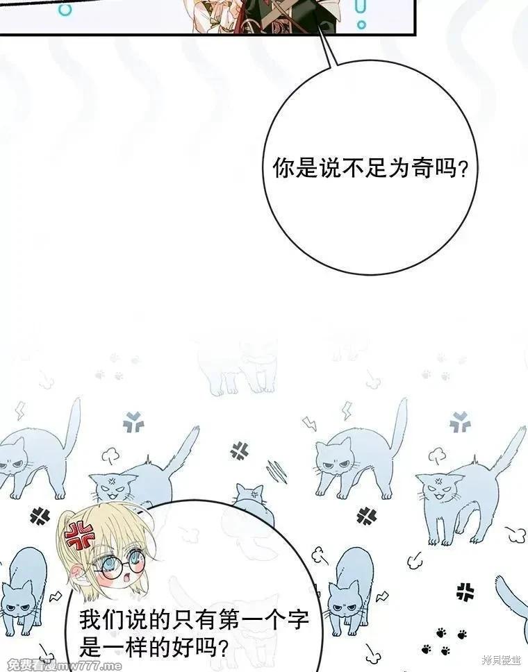 《成为了反派的契约家人》第123话 第15页