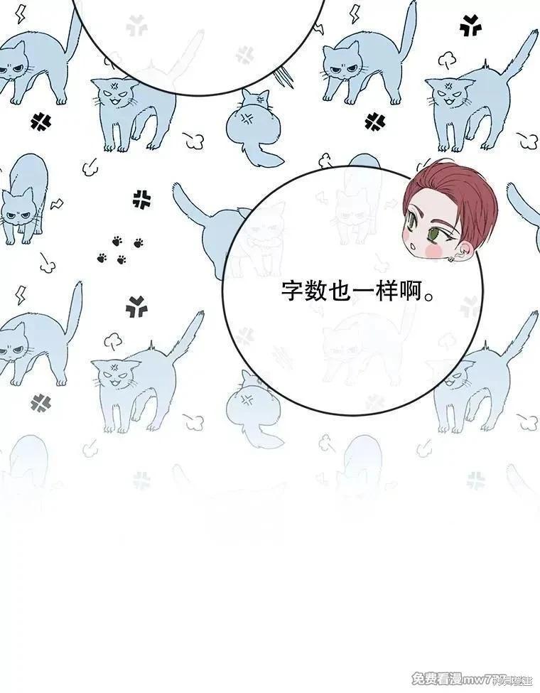 《成为了反派的契约家人》第123话 第16页