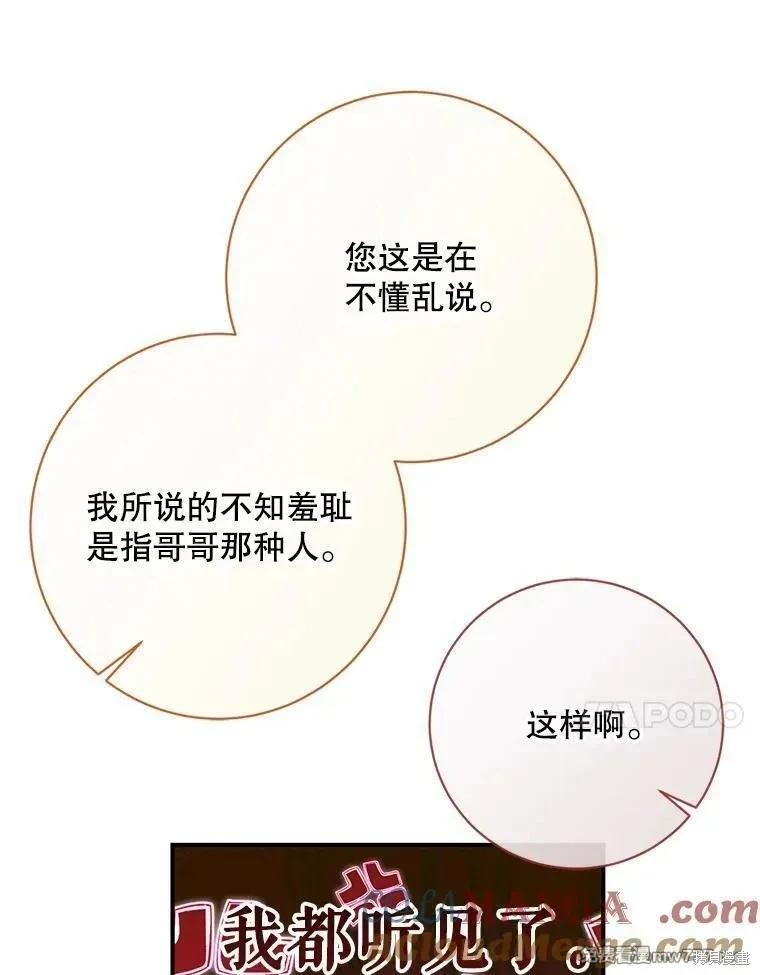 《成为了反派的契约家人》第123话 第17页