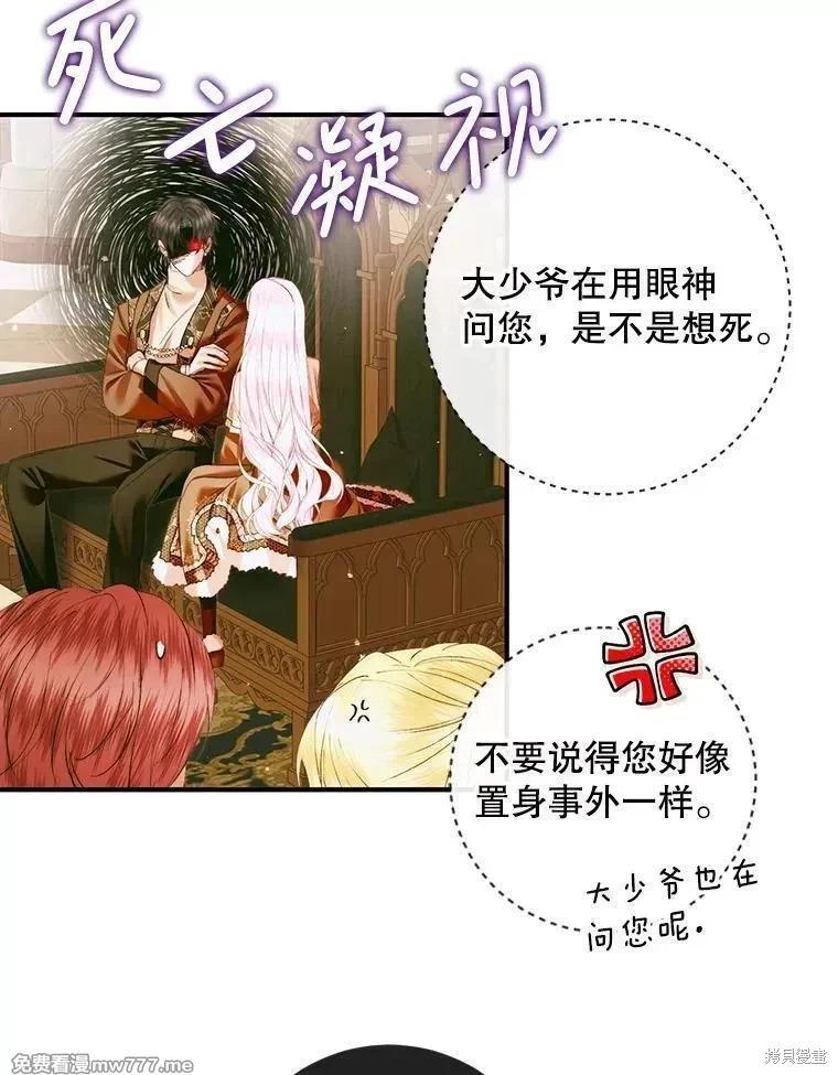 《成为了反派的契约家人》第123话 第19页