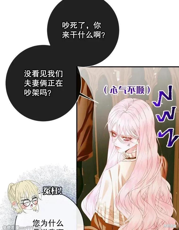 《成为了反派的契约家人》第123话 第20页