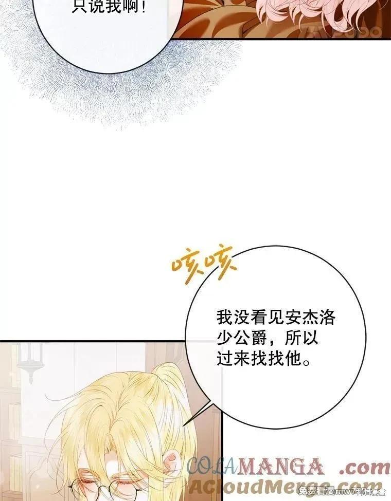《成为了反派的契约家人》第123话 第21页