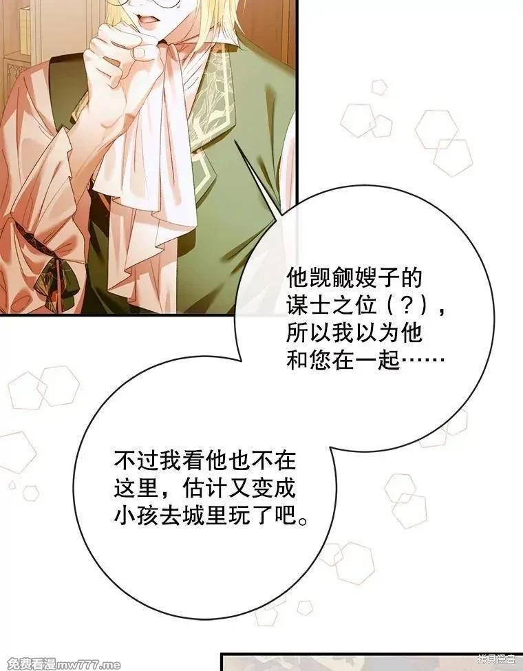 《成为了反派的契约家人》第123话 第22页