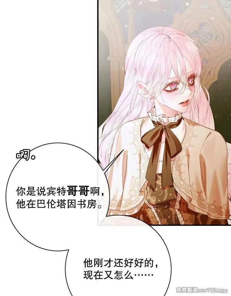 《成为了反派的契约家人》第123话 第23页