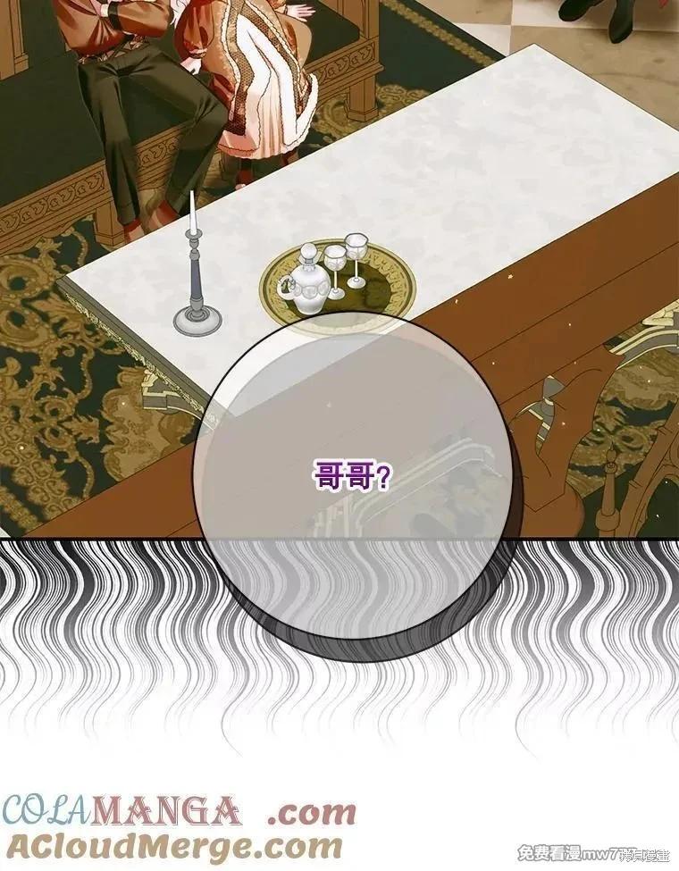 《成为了反派的契约家人》第123话 第25页