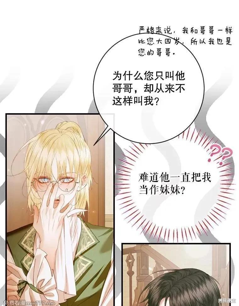 《成为了反派的契约家人》第123话 第26页