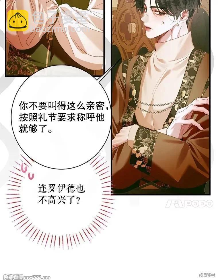 《成为了反派的契约家人》第123话 第27页