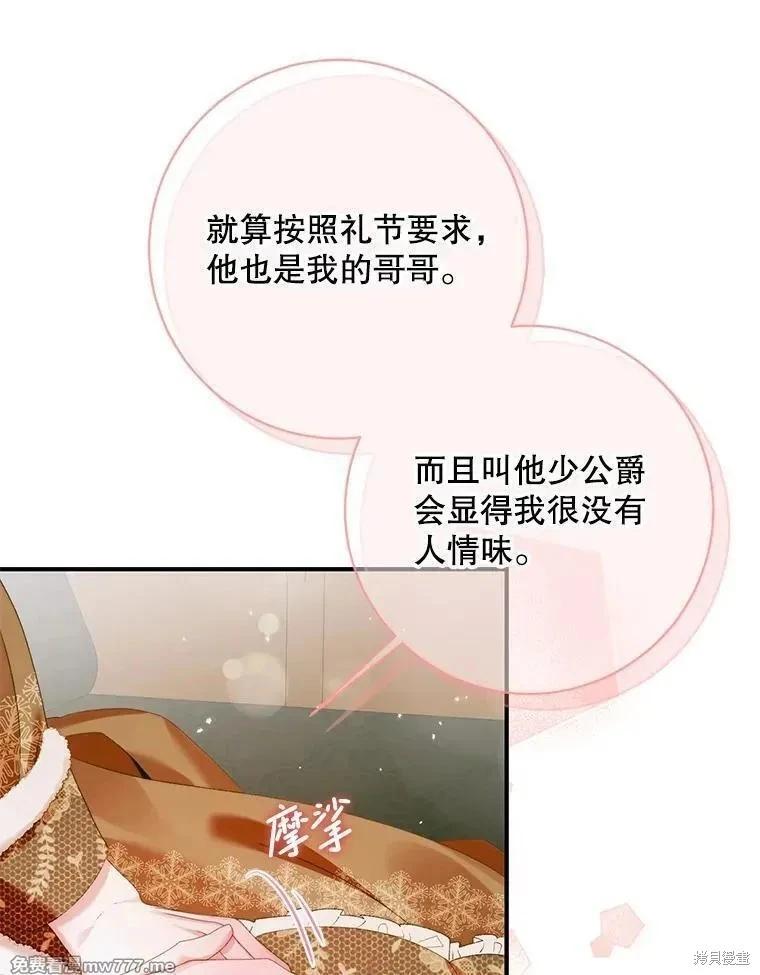 《成为了反派的契约家人》第123话 第28页