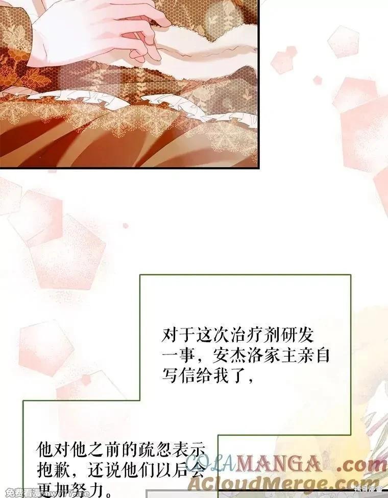 《成为了反派的契约家人》第123话 第29页