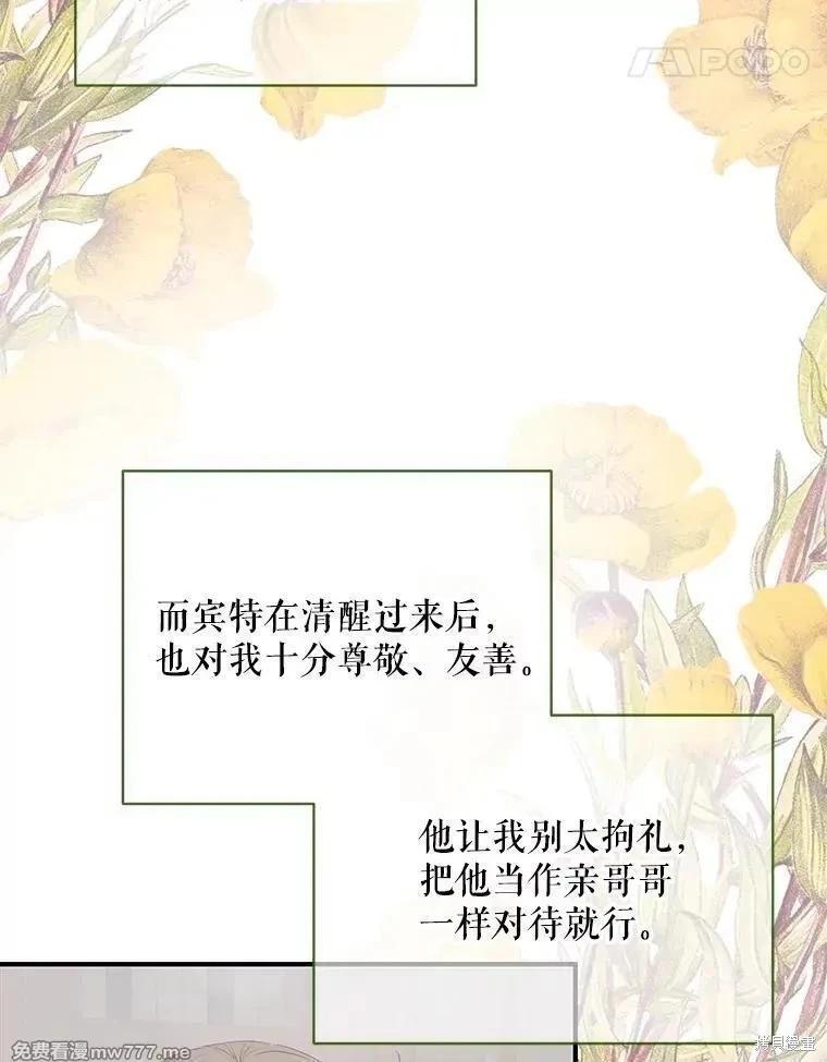 《成为了反派的契约家人》第123话 第31页