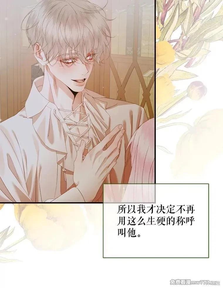《成为了反派的契约家人》第123话 第32页