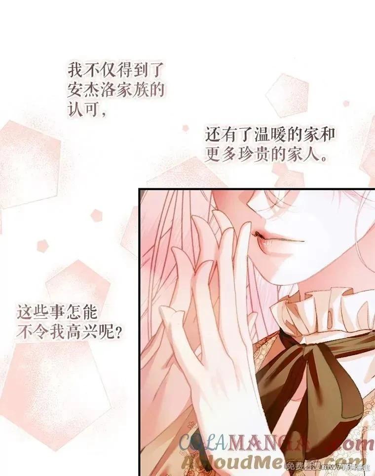 《成为了反派的契约家人》第123话 第33页