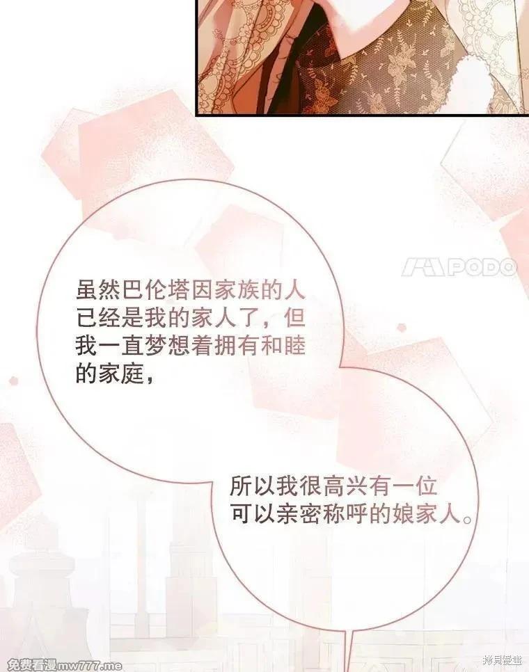 《成为了反派的契约家人》第123话 第34页