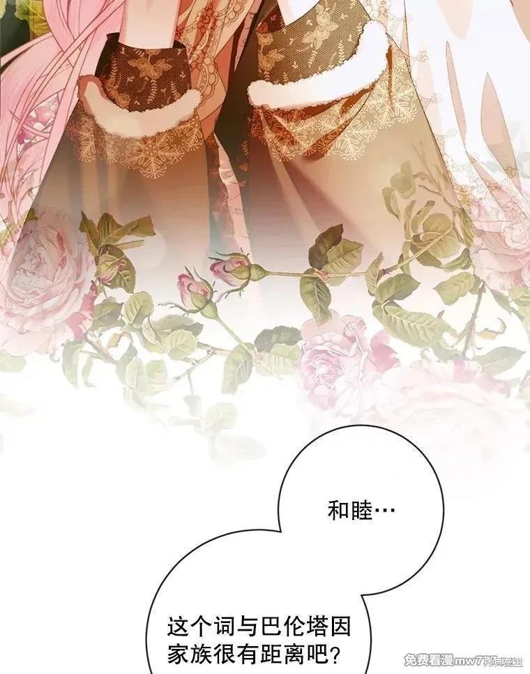 《成为了反派的契约家人》第123话 第36页