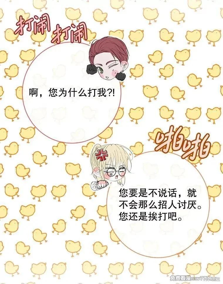 《成为了反派的契约家人》第123话 第38页