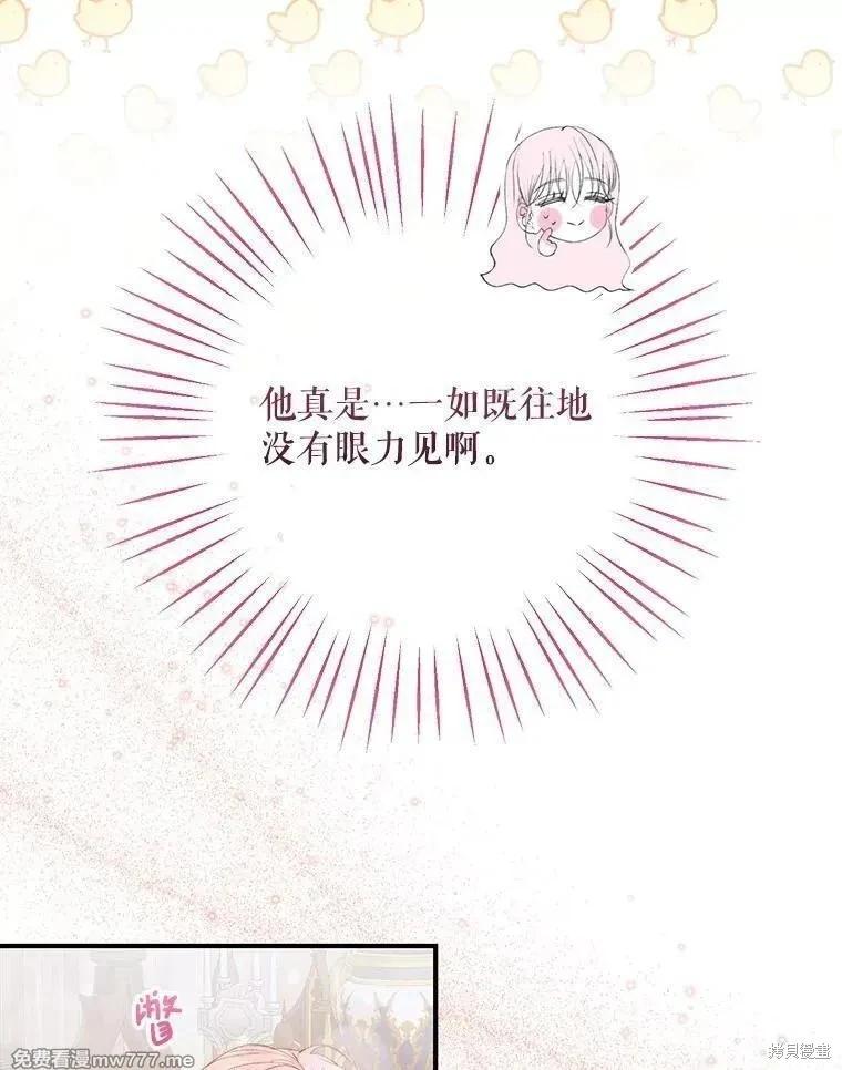 《成为了反派的契约家人》第123话 第39页