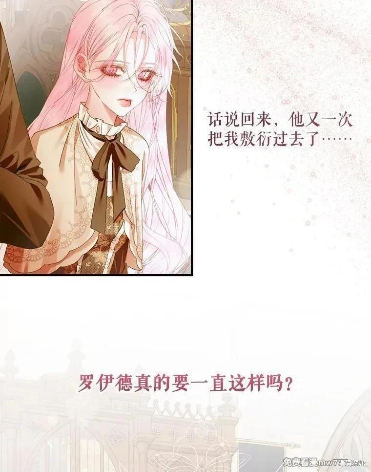 《成为了反派的契约家人》第123话 第40页