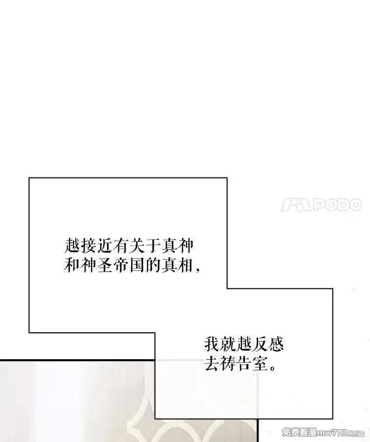 《成为了反派的契约家人》第123话 第44页