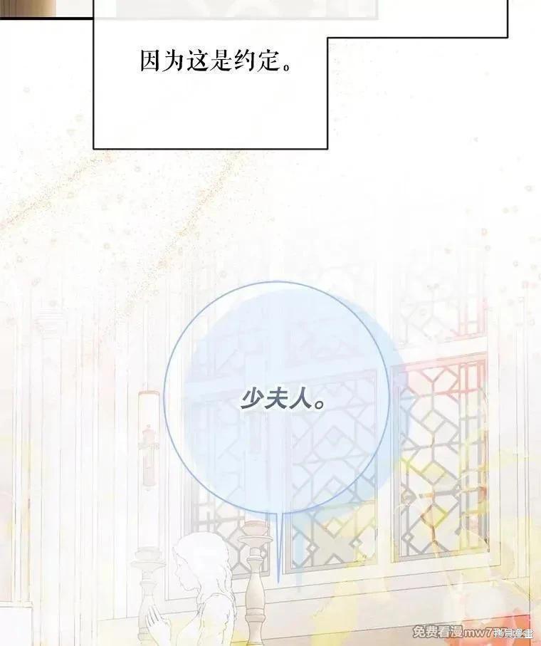 《成为了反派的契约家人》第123话 第46页